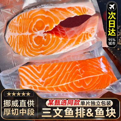 三文鱼排块新鲜整条进口挪威中段生鲜去骨鱼扒辅食宝宝大西洋鲑鱼