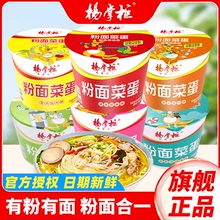 杨掌柜粉面菜蛋12桶装泡面蛋面速食食品整箱金汤肥牛方便面