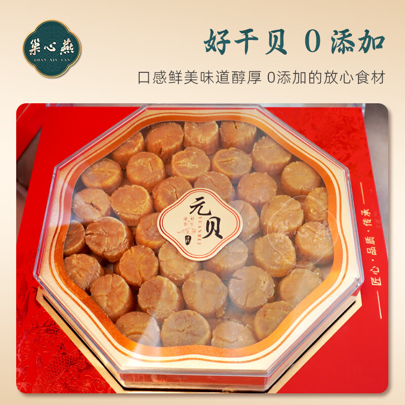 瑶柱干贝干货大号瑶柱扇贝柱瑶柱干扇贝干海味干货干元贝礼盒