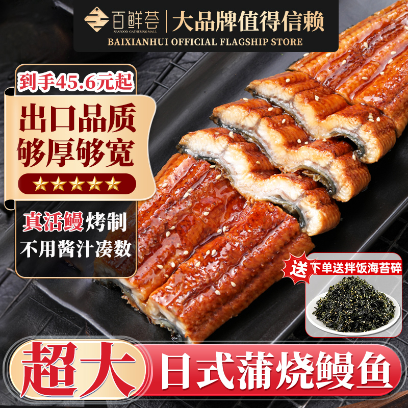甄选黄金规格鳗鱼，活鳗烤制日式蒲烧酱汁