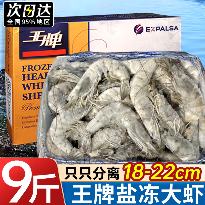 原盒王牌大虾！6斤更划算！