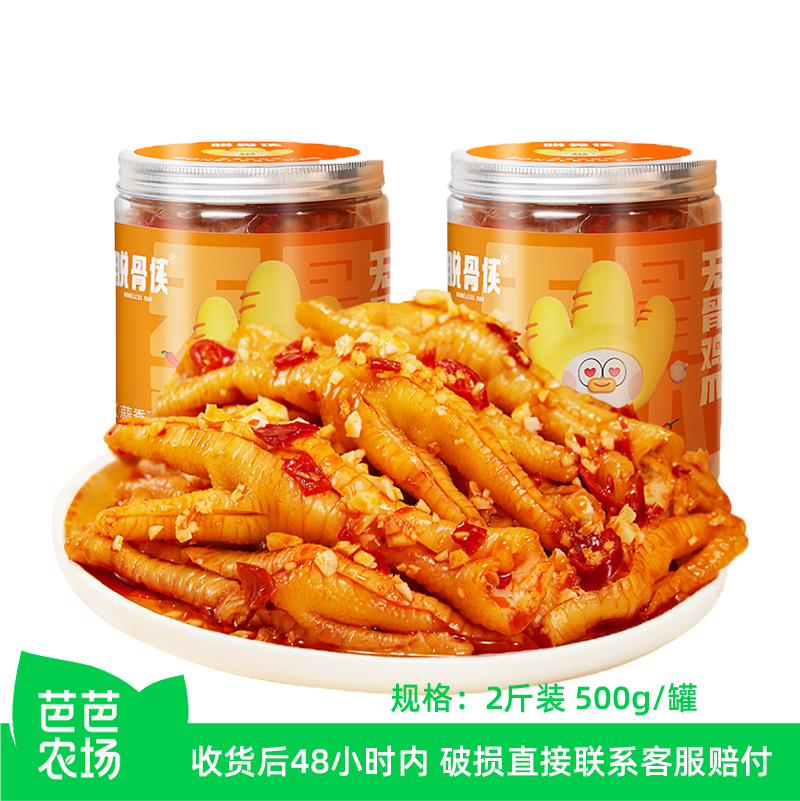 2斤共2大罐  大口吃肉 不吐骨头