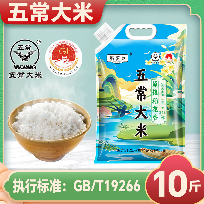 稻花秦吸嘴袋五常大米10斤当季新米双标认证19266一年一季
