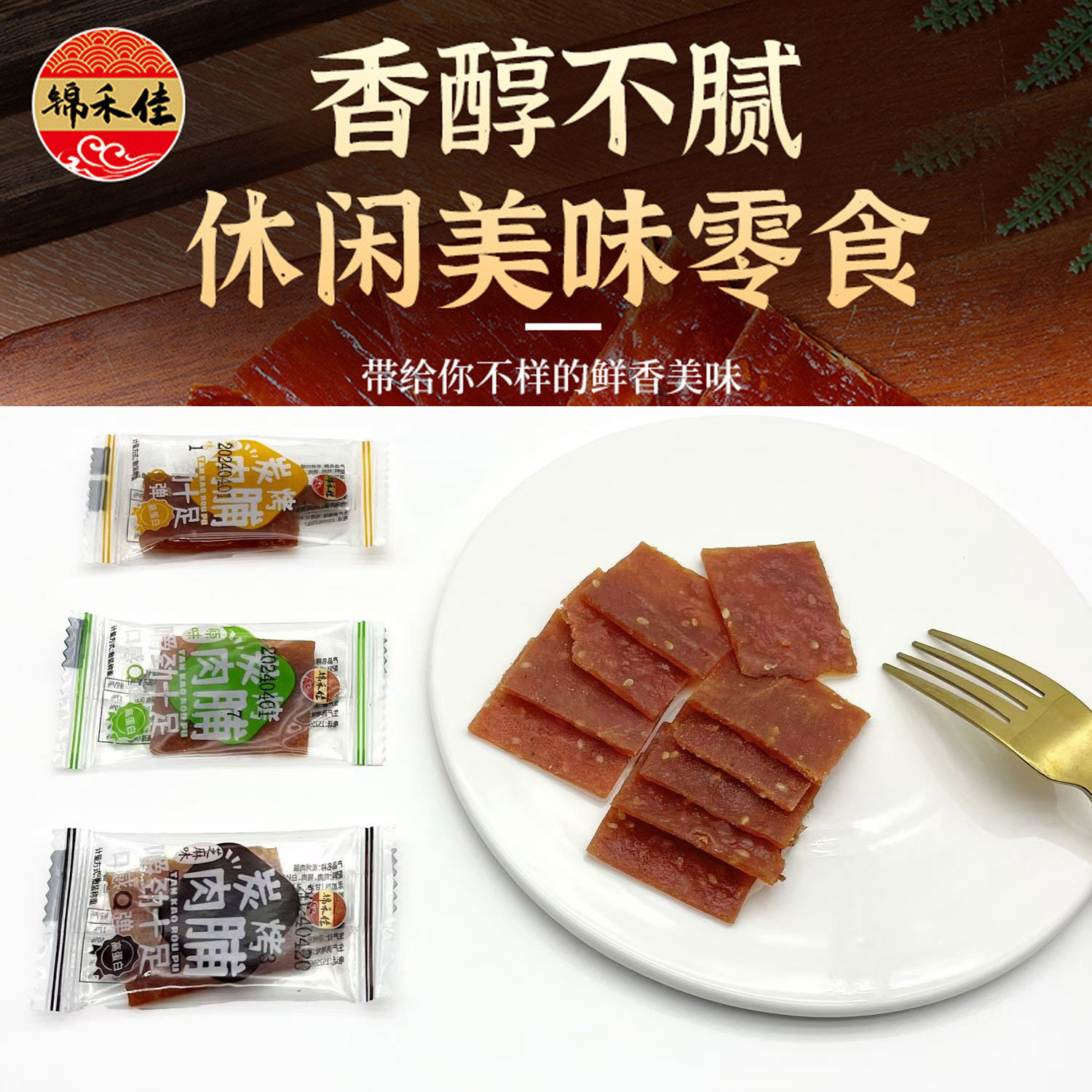 靖江风味手撕肉脯半斤装高蛋白自然片解馋零食休闲小吃熟即食