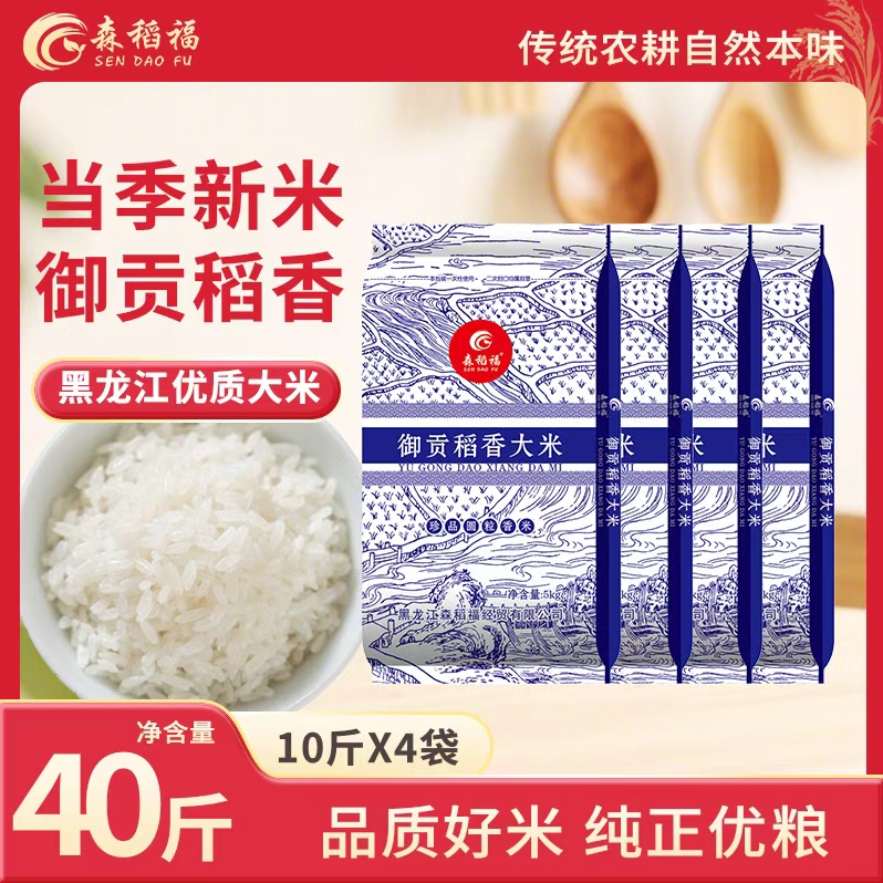 当季新米东北大米御贡稻香40斤黑土地种植