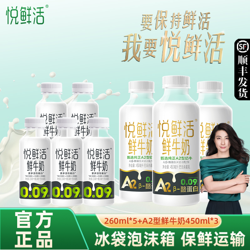 悦鲜活鲜牛奶260ml瓶巴氏A2型新鲜学生儿童营养早餐奶低温冷藏