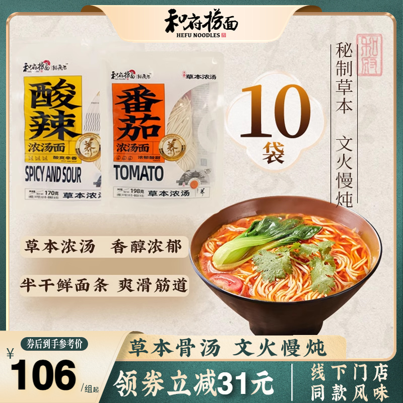 和府捞面浓汤鲜煮面10袋 速食光汤面方便拉面番茄素食面淘