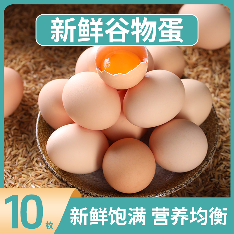 燕归谷林下散养谷物蛋10枚*40g初生鸡蛋虫草鸡蛋农家笨鸡蛋