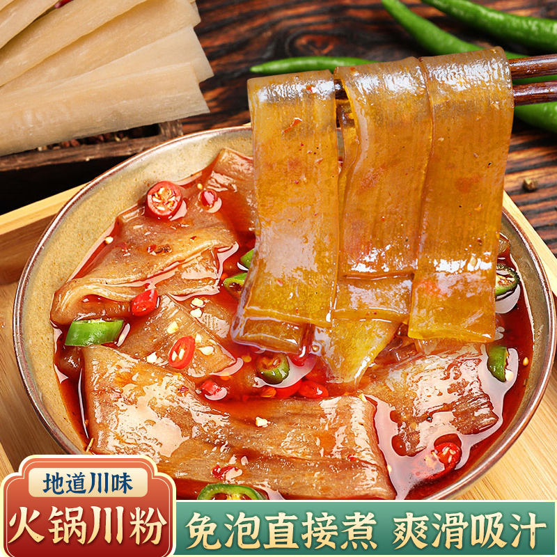 掌之食火锅川粉免泡即煮大宽粉四川勺皮苕粉红薯粉条