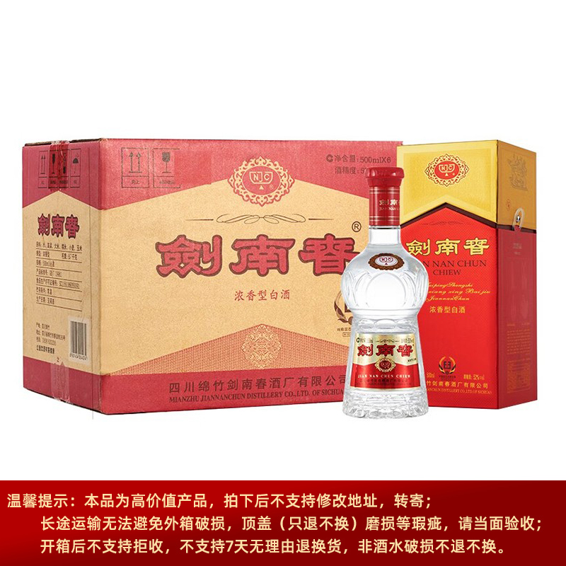 唐时宫廷酒 今日剑南春