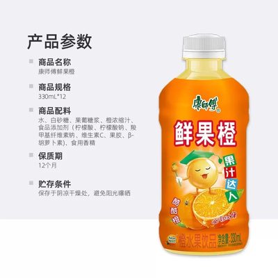 瓶装茶饮料康师傅330ml