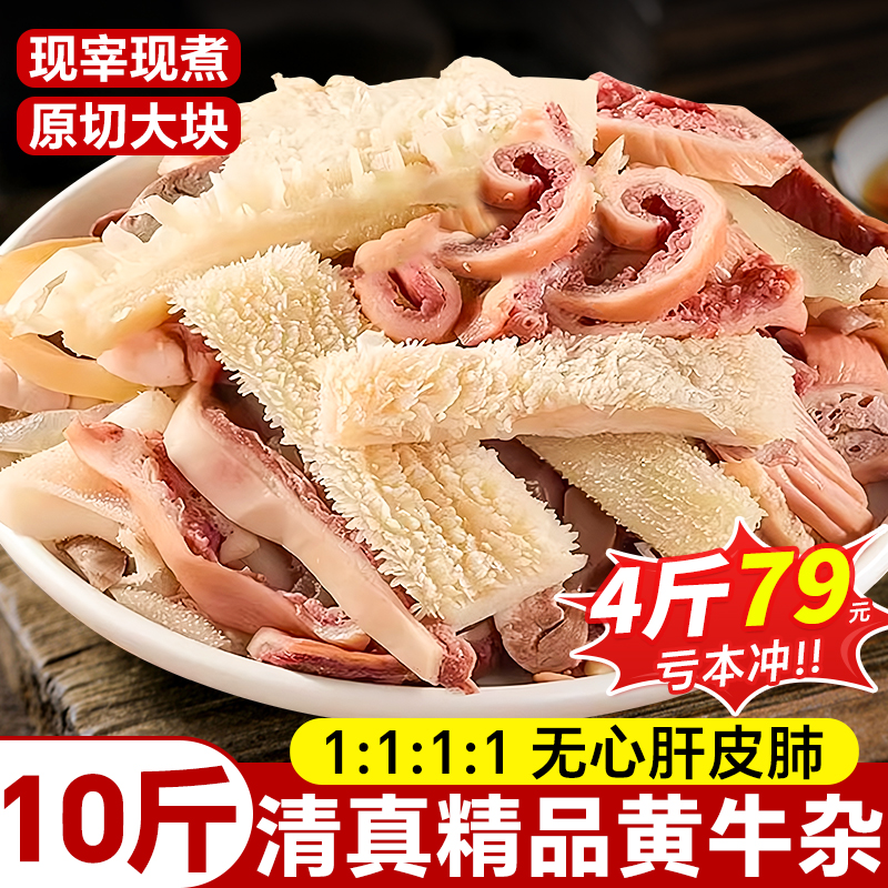 牛杂牛肚牛肠半成品新鲜批发牛大小肠生鲜广式牛杂煲火锅熟食商用