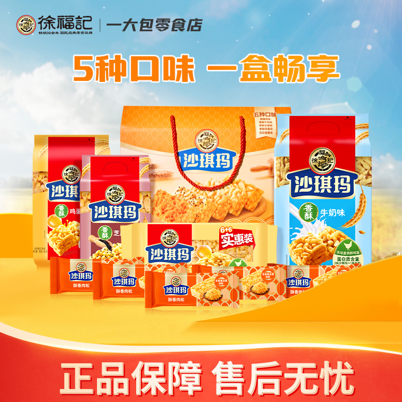 徐福记沙琪玛礼盒混合口味糕点休闲零食小吃箱装大礼包送礼