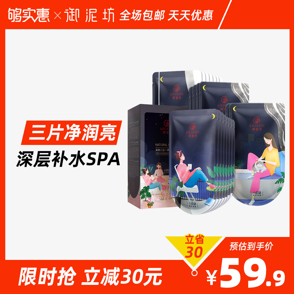 御泥坊三合一面膜补水保湿清洁收缩毛孔玻尿酸实惠男女学生正品