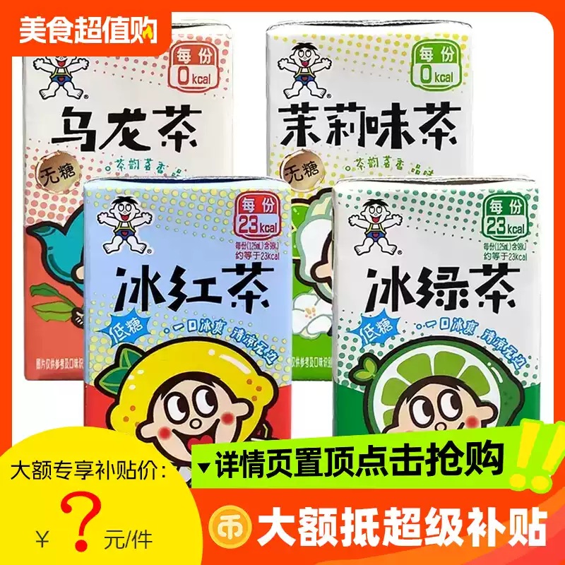 旺旺茶饮系列运动健身聚会下午茶