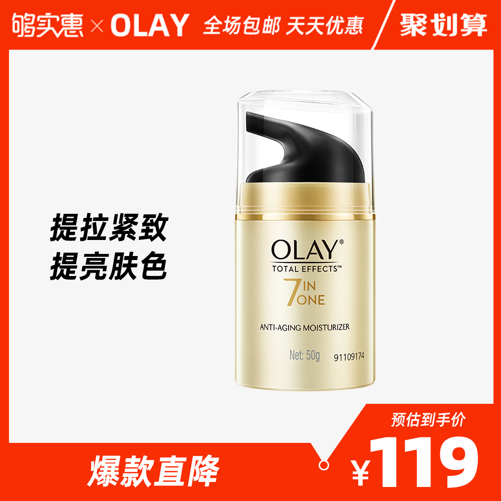 Olay/玉兰油多效修护面霜润肤50g保湿滋润美白提亮肤色紧致非only