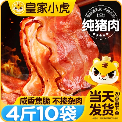 皇家小虎猪肉培根早餐家用烧烤食材三明治手抓饼专用肉片官方旗舰