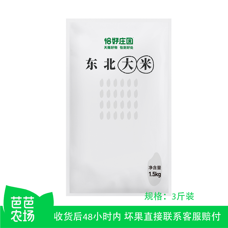 芭芭农场兑换 东北长粒大米3斤装