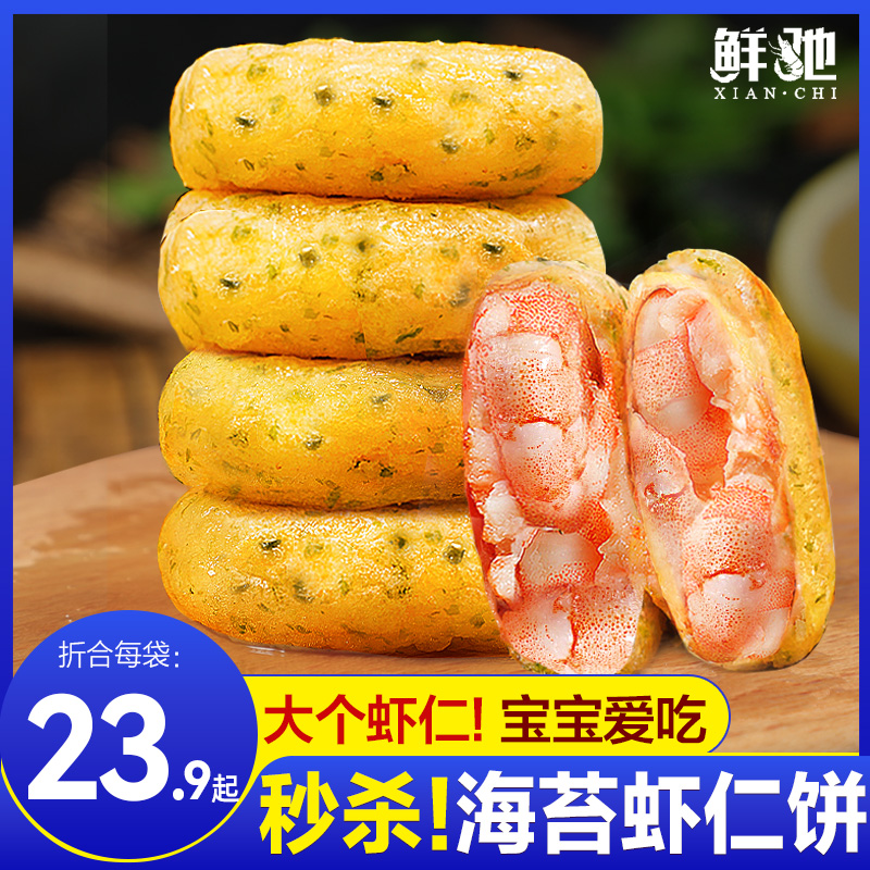 高品质！海苔虾仁饼儿童早餐美食