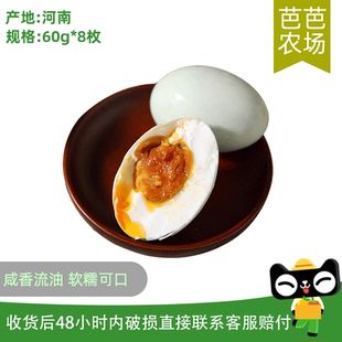 60g 咸鸭蛋8枚 芭芭农场兑换