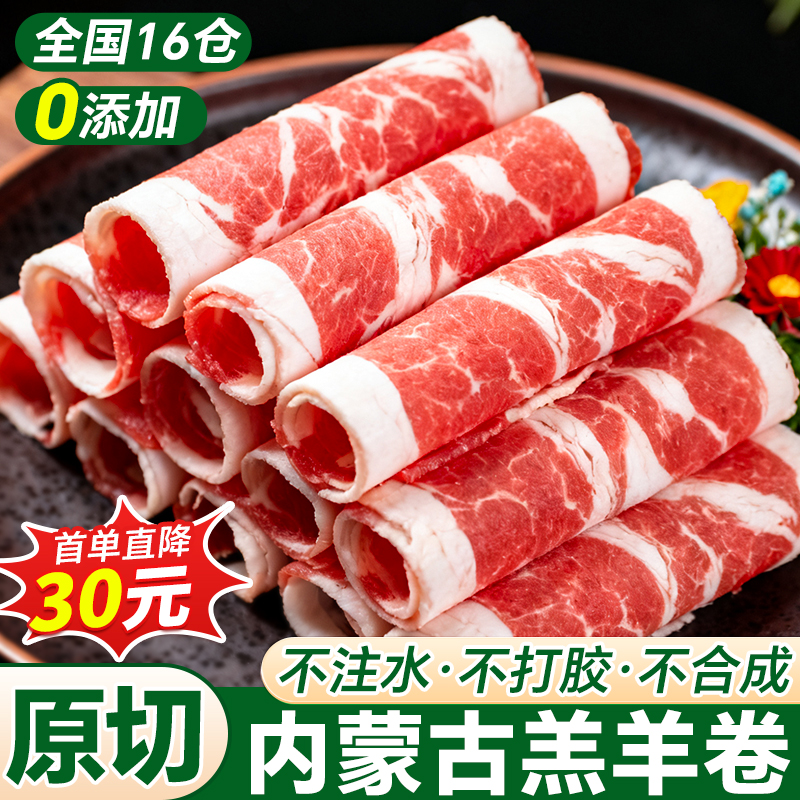 羊肉卷羊肉片原切内蒙古涮羊肉正宗整条鲜切羔肥羊卷火锅食材商用