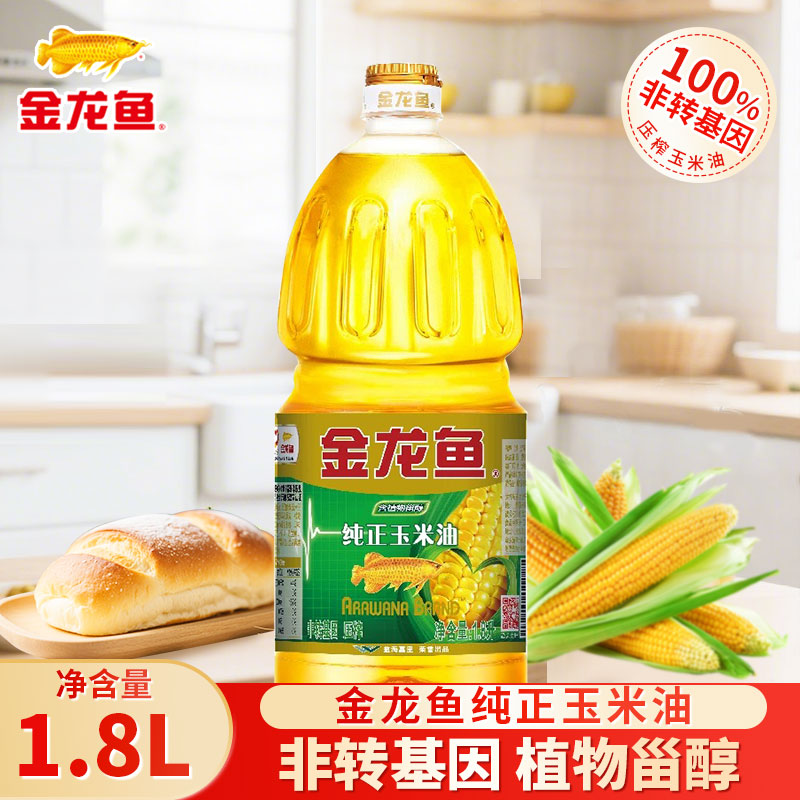 金龙鱼纯正玉米油1.8L非转基因食用油物理压榨玉米油烘焙专用蛋糕