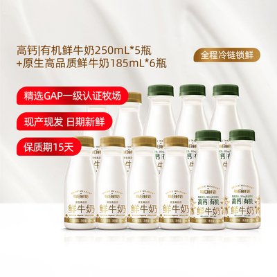 【品牌直发】每日鲜语高钙有机鲜牛奶250ml*5瓶+鲜奶185*6瓶