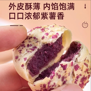 【预售】0.1新补贴燕麦紫薯芋泥饼早餐糕点低卡小吃零食休闲食品