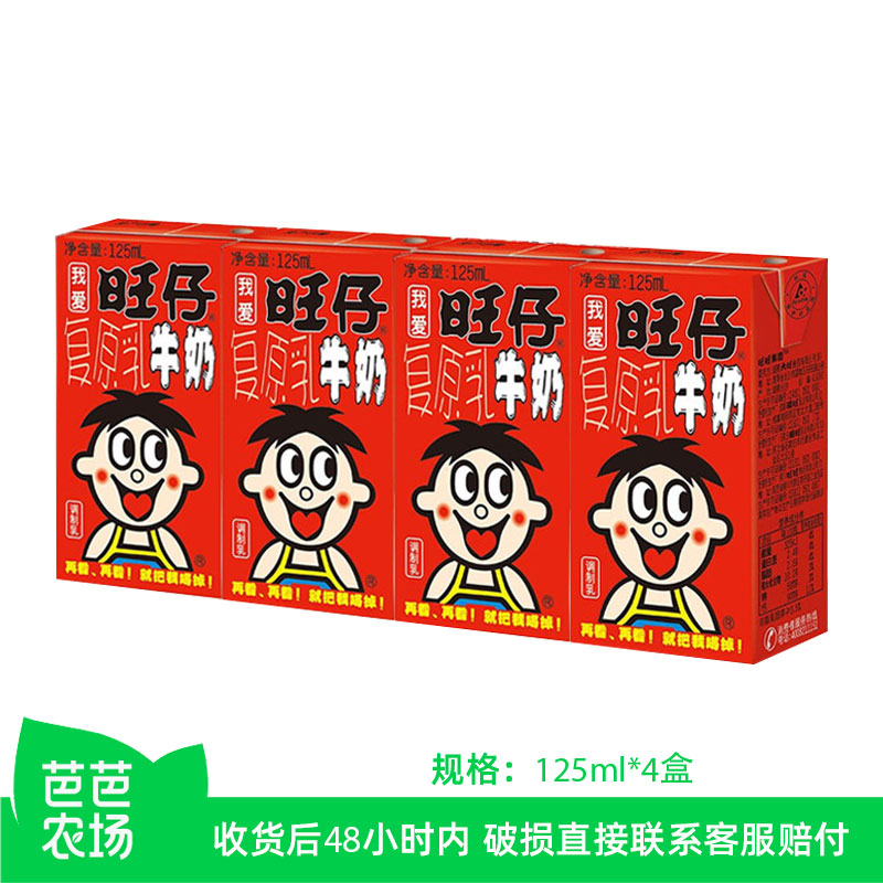 【芭芭农场】旺旺旺仔牛奶145ml*4盒