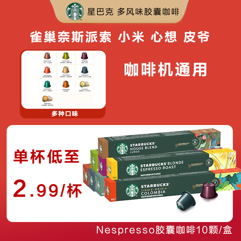 星巴克胶囊咖啡NESPRESSO意式浓缩黑咖啡适用咖啡机多口味