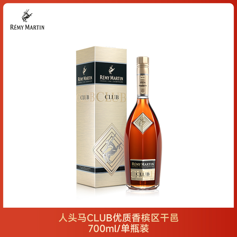 【直播专属】人头马CLUB优质香槟区干邑白兰地700ml 酒类 白兰地/Brandy 原图主图