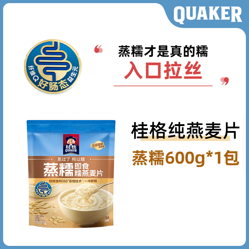 桂格冲饮麦片谷物原味蒸糯600g软糯拉丝懒人早餐纯燕麦