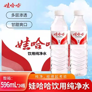 娃哈哈纯净水596ml 24瓶整箱饮用水娃哈哈会场商用家庭会议饮用水
