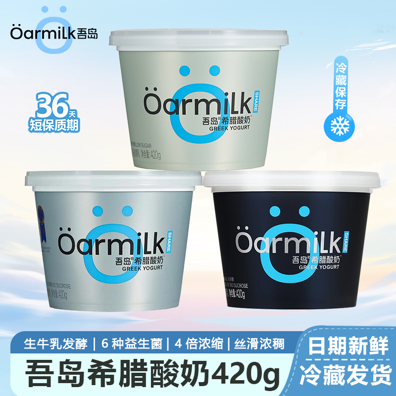 Oarmilk吾岛0脂无蔗糖希腊酸奶420g装风味希腊酸牛奶益生菌发酵乳