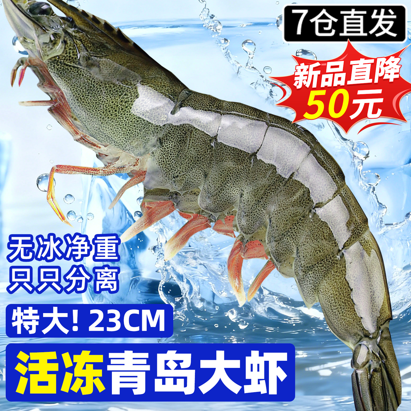 大虾鲜活特大号基围虾青岛海鲜生鲜冻虾白虾水产王牌速冻冷冻新鲜