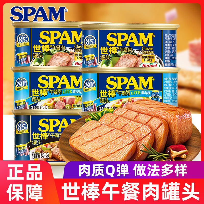 spam世棒午餐肉198g世邦猪肉火腿即食罐头火锅三明治速食品