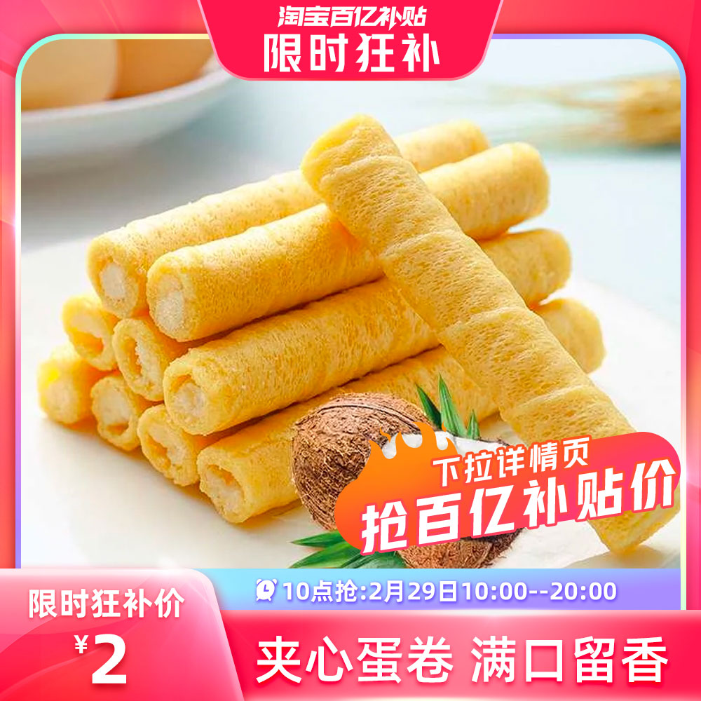 网红蛋卷酥小吃休闲食品