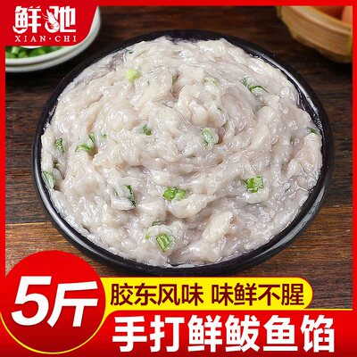 鲅鱼馅新鲜饺子馅海鲜水饺馅3斤山东纯鲅鱼肉鱼丸鱼滑鱼肉含量80%
