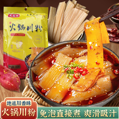火锅川粉大宽粉红薯粉条火锅食材配菜凉拌粉条麻辣烫粉条苕皮批发