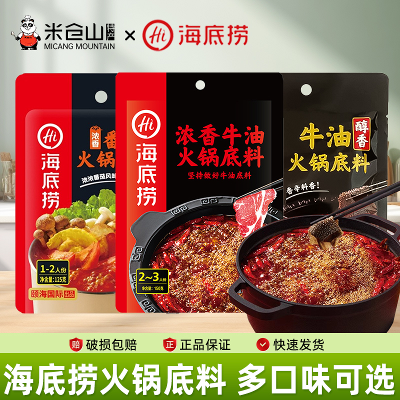 海底捞醇香牛油火锅底料150g袋装火锅料家用