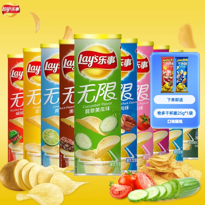 乐事无限薯片104g*6罐装番茄黄瓜烧烤原味休闲膨化零食品网红小吃