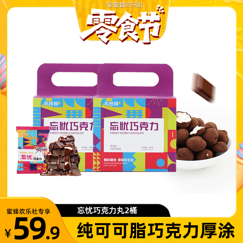 半枝柳 厚涂巧克力可可芝士跳跳糖爆米花儿童节小零食0反式脂肪酸