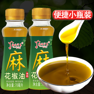 四川麻椒花椒藤椒油特麻火锅冒菜米线麻辣烫拌面凉拌菜调料小瓶