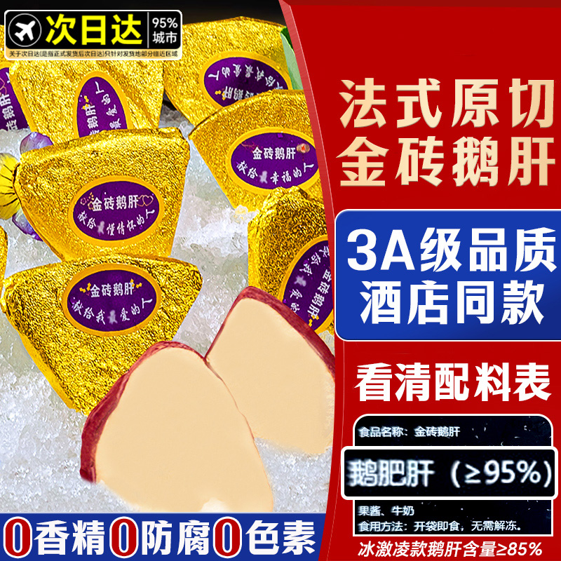 法式金砖钻鹅肝法国红酒蓝莓樱桃冰淇淋鹅肝