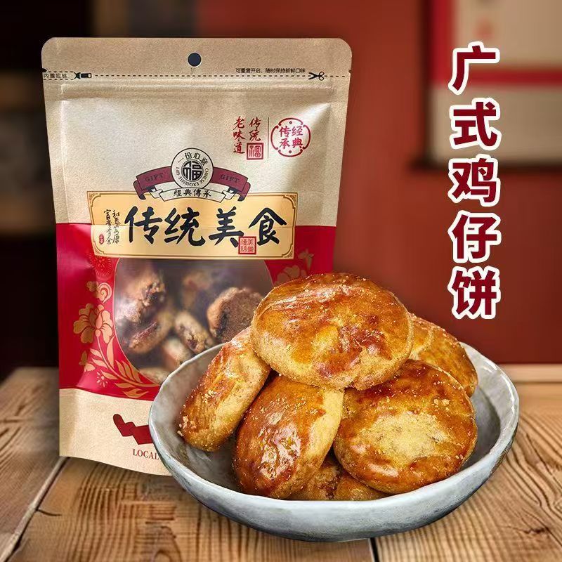 邑家亲传统糕点手工鸡仔饼250克广东特产广式糕点下午茶点零食