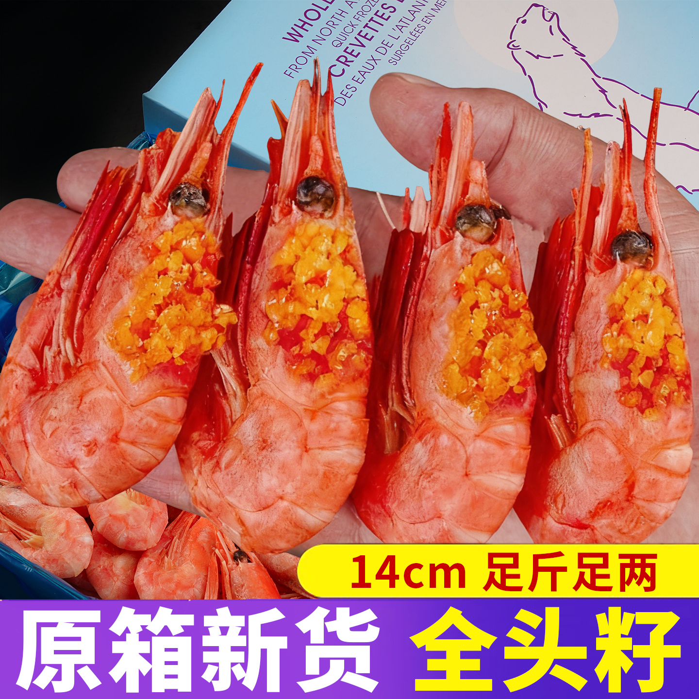 北极虾新鲜甜虾刺身冰虾大虾带籽头籽腹籽北极熊海鲜水产鲜活即食