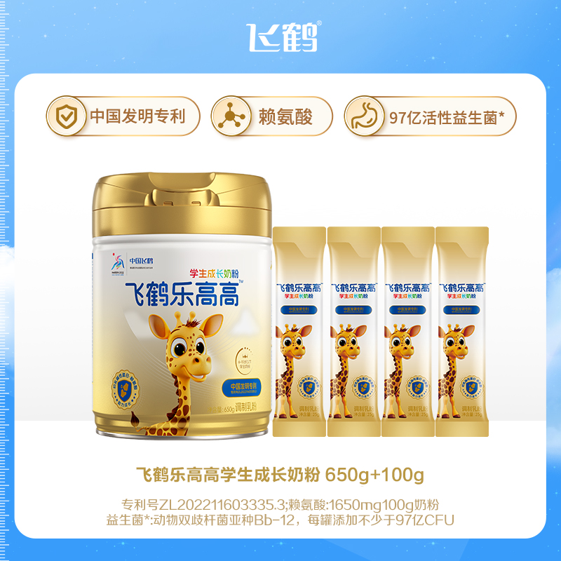 飞鹤乐高高学生成长高钙奶粉650g