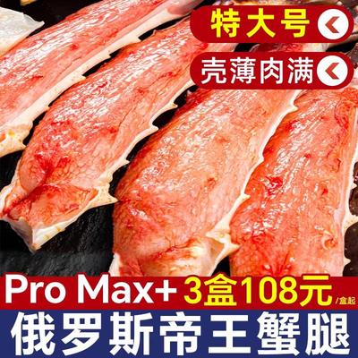 秒杀抢！超肥帝王蟹腿肉鲜活熟冻