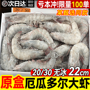 厄瓜多尔白虾大虾鲜活速冻盐冻2030南美白虾基围虾海虾对年货海鲜