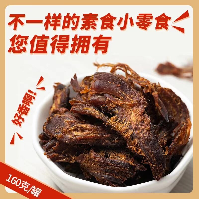 云南特产熟食香菇素食干巴小吃食素肉香菇肉办公室小零食佛家素食